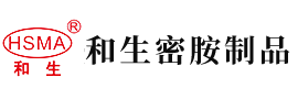 丝袜流水小穴进入在线安徽省和生密胺制品有限公司